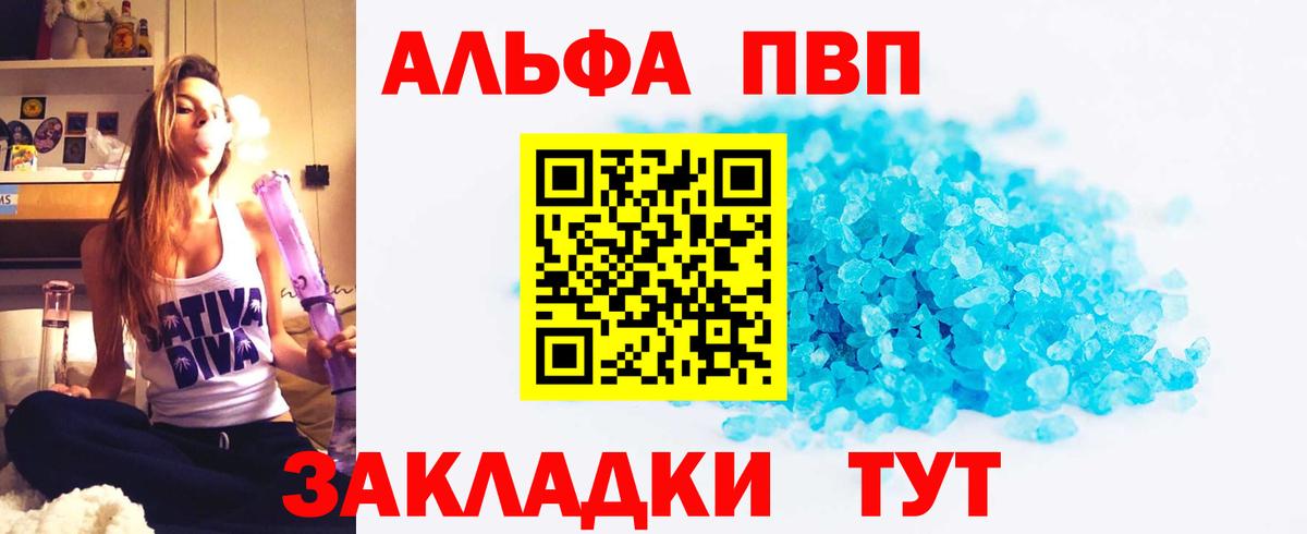 APVP кристаллы Уссурийск