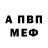 Меф мяу мяу vadim pushkarev
