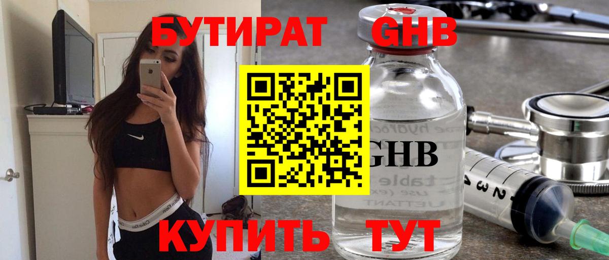 БУТИРАТ Butirat  Вход с VPN  Уссурийск 