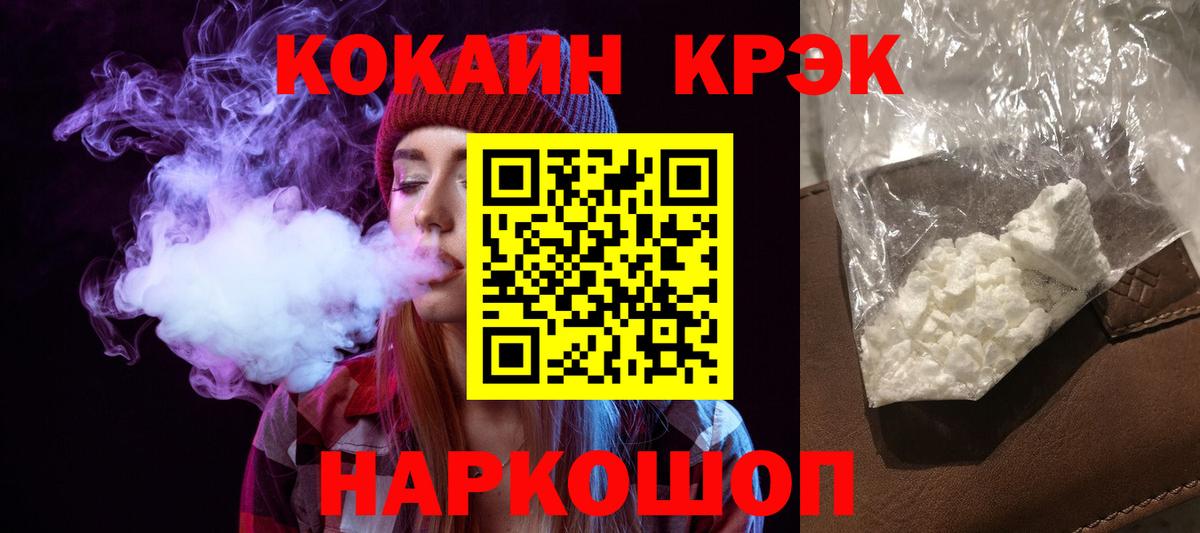 Уссурийск  Кокаин FishScale  Cocaine  Вход с VPN  Cocaine VHQ 