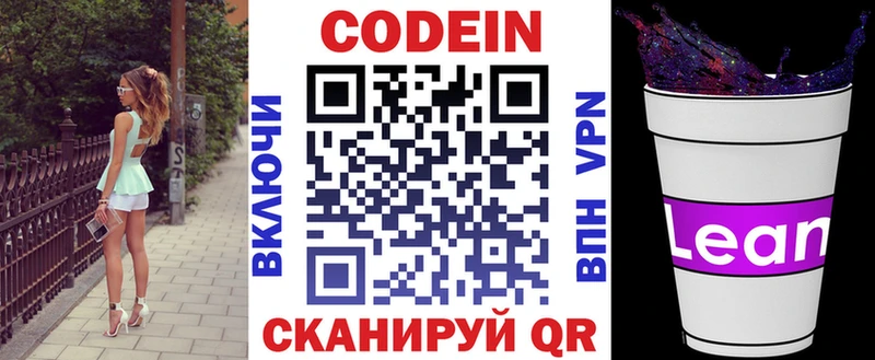 Codein напиток Lean (лин)  Уссурийск 