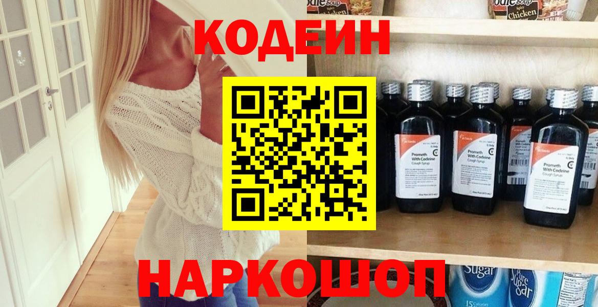 что такое   Вход с VPN  Уссурийск  Кодеин Purple Drank 