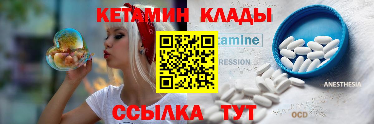 Кетамин VHQ  Вход с VPN  Уссурийск 