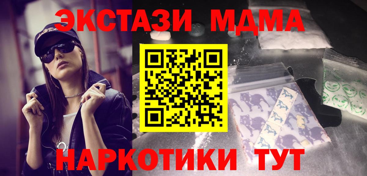 МДМА кристаллы Уссурийск