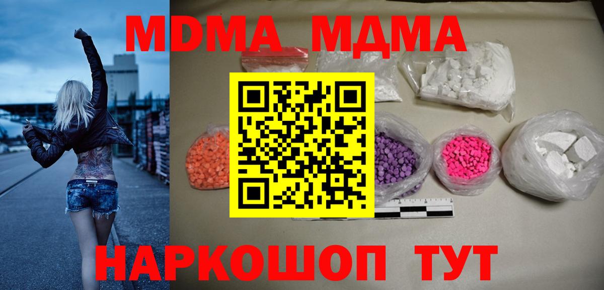 MDMA кристаллы  МДМА  Уссурийск  Вход с VPN  МДМА crystal 