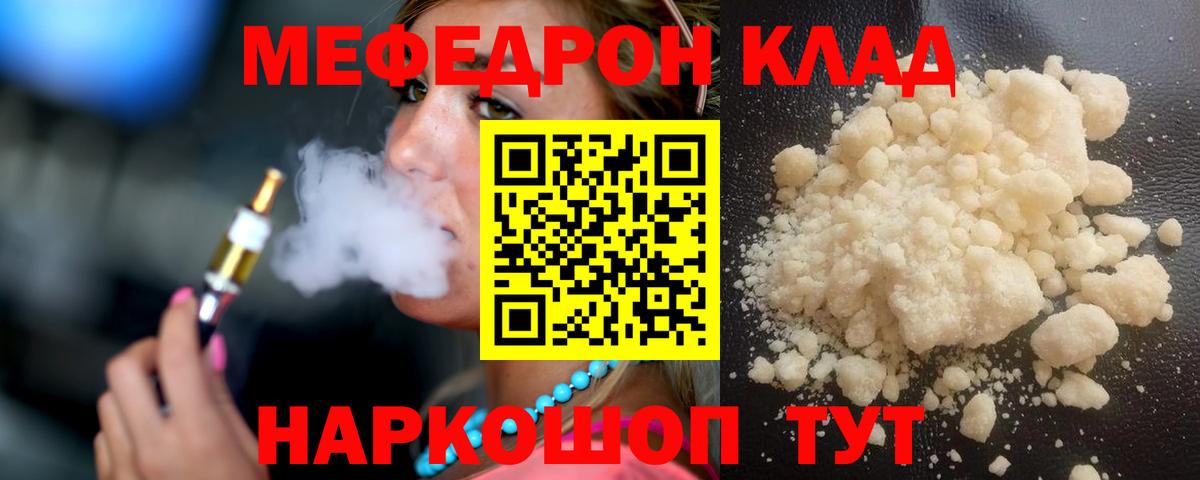 Мефедрон мука Уссурийск