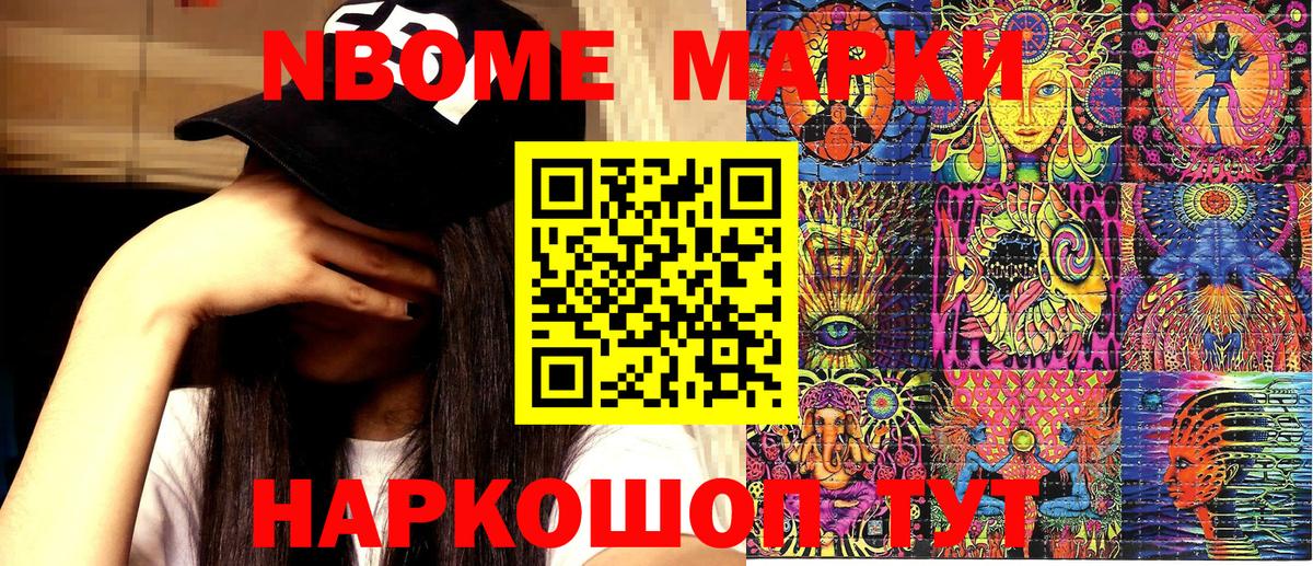 Марки 25I-NBOMe 1,5мг Уссурийск